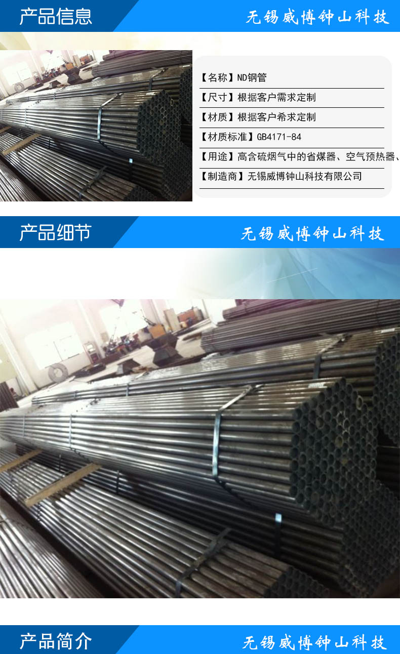 ND钢管(图1) ND钢管(图1)