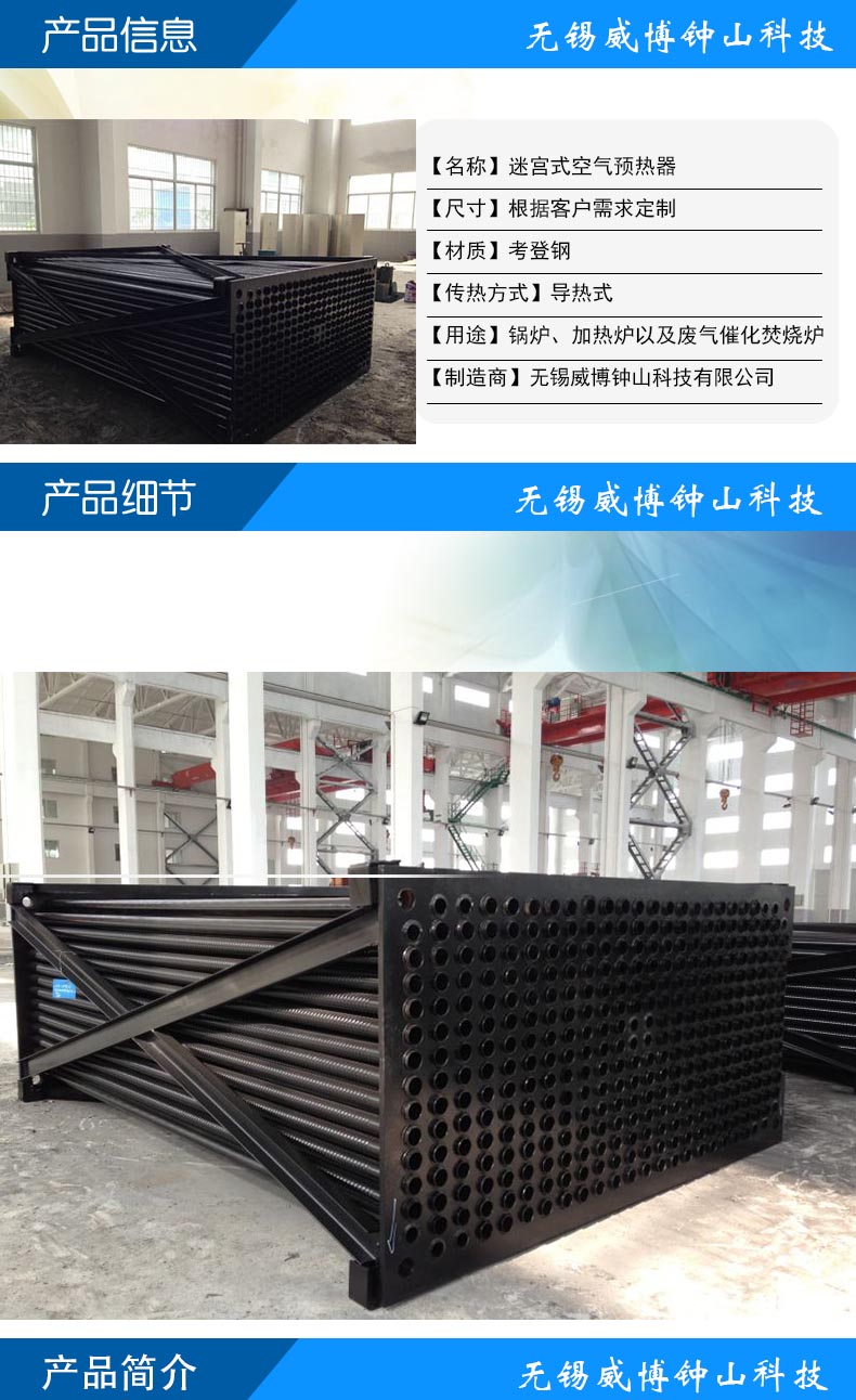 迷宫式空气预热器(图1)